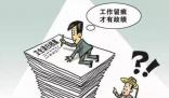 鄉(xiāng)鎮(zhèn)干部疲于應(yīng)付填表自嘲“表哥” 沒有問題也要填各種報(bào)表