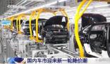 價(jià)格戰(zhàn)蔓延到B級(jí)車 消費(fèi)者更滿意誰的定價(jià)