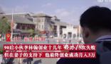 妻子力挺丈夫6次創業終逆襲 創業成功月入3萬