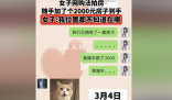 女子網購法拍房 隨手加了2000到手