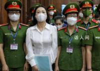 越南女首富涉巨額貪腐出庭受審 這可能將成為亞洲最大的金融欺詐案之一