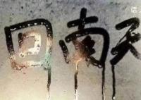回南天的天敵冷空氣來了 廣東大部分市縣氣溫下降4℃～6℃