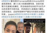 印度拿100萬盧比賠償網紅夫婦 約1.2萬美元