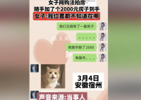 女子網(wǎng)購(gòu)法拍房 隨手加了2000到手