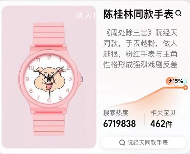 陳桂林同款手表賣斷貨 正聯(lián)系工廠加急生產(chǎn)