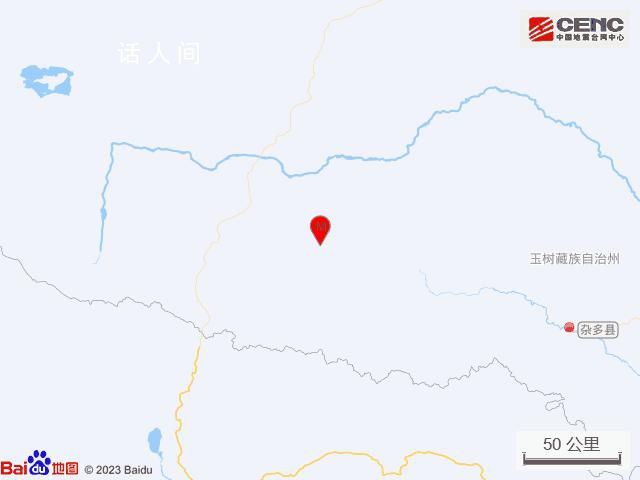 青海玉樹州雜多縣發(fā)生5.5級地震 震源深度10公里