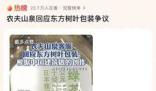 農夫山泉客服回應東方樹葉包裝 強調文化自信