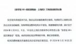 63歲張學友取消3場上海演唱會 因身體不適