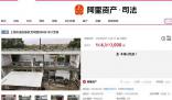 昔日私募教父名下豪宅1.44億拍出 較起拍價溢價約60%