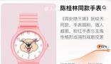 陳桂林同款手表賣斷貨 正聯系工廠加急生產