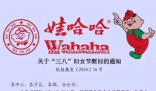 娃哈哈婦女節放半天假還發100元 娃哈哈相關工作人員表示屬實
