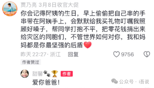 賈乃亮評論力挺甜馨 明星父母有時候也是普通人