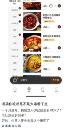 湊湊人均消費高于海底撈被吐槽 部分菜品價格也貴了