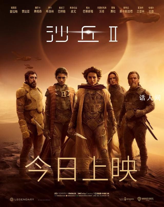 電影沙丘2今日上映 國(guó)內(nèi)大咖影人贊不絕口