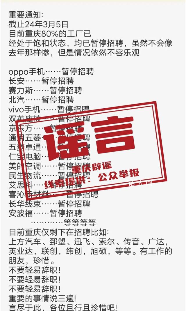 重慶辟謠80%工廠暫停招聘 網傳信息為謠言