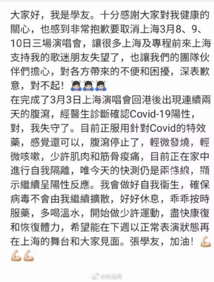 張學友新冠陽性 正在家隔離