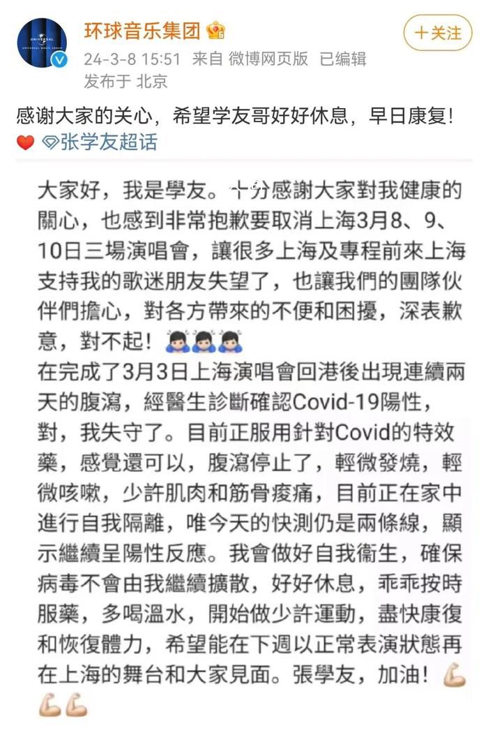 張學友新冠陽性 正居家隔離