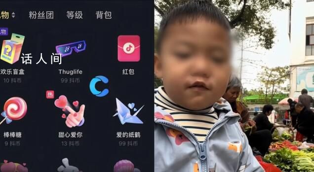 4歲男孩生動口述被主播詐騙 打賞金額暫未追回