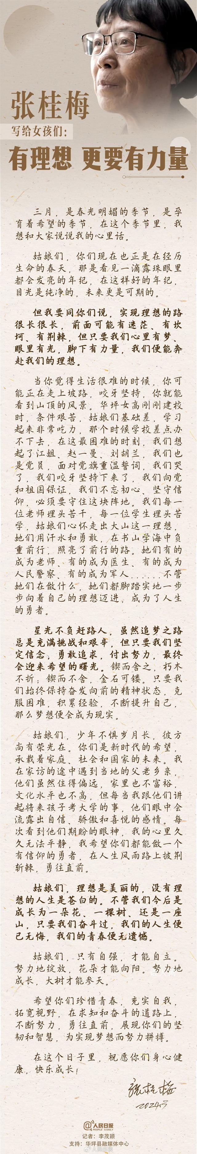 張桂梅說女性可以是花也可以是山 有理想更要有力量