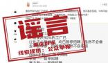 重慶80%工廠暫停招聘？網傳信息為謠言