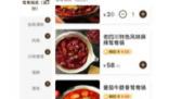 湊湊人均消費高于海底撈被吐槽 部分菜品價格也貴了