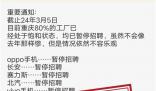 重慶辟謠80%工廠暫停招聘 網(wǎng)傳信息為謠言