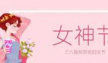 關愛她的健康美 讓心靈綻放光彩