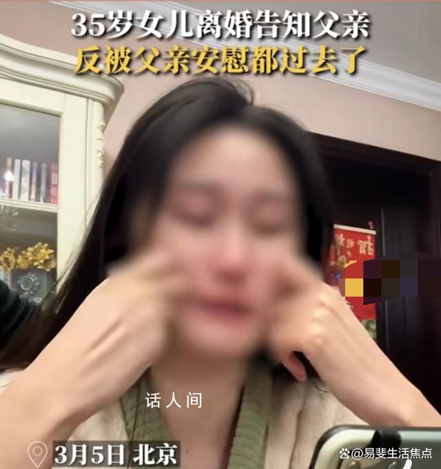 35歲女兒離婚父親安慰說都過去了 拿到離婚證那一刻心情無比復雜
