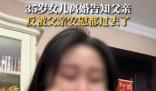 35歲女兒離婚父親安慰說都過去了 拿到離婚證那一刻心情無比復雜