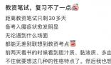 教資考試時間 筆試開考就在今天