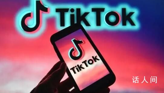 字節(jié)跳動回應(yīng)暴雪前CEO欲收購TikTok 張一鳴沒有與任何人溝通過相關(guān)事宜