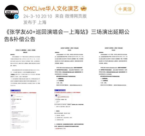 張學友演唱會將補償住宿及車票損失 網友點贊：補償方案給力不退票