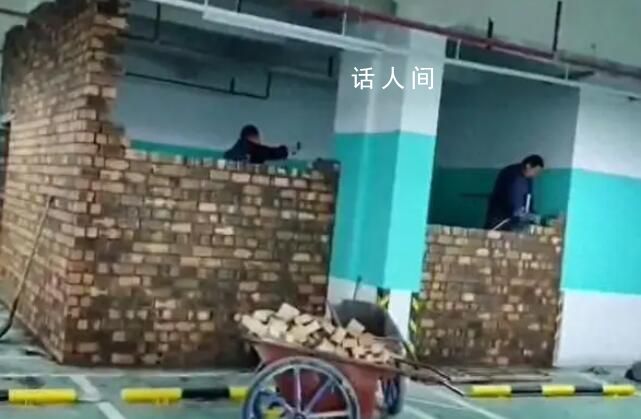 業(yè)主花9萬買地下車位砌墻蓋房 車位買了還可以砌成屋?