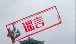 雅安辟謠馬踏飛燕建筑要拆除 只拆周邊危房