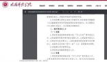 校方回應博士5年未升副教授轉崗后勤 不便回答