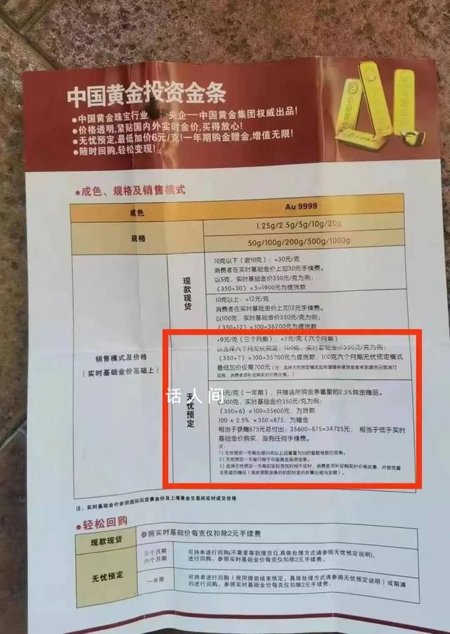 中國黃金一門店突然人去店空 多人中招共計60公斤黃金無法提取