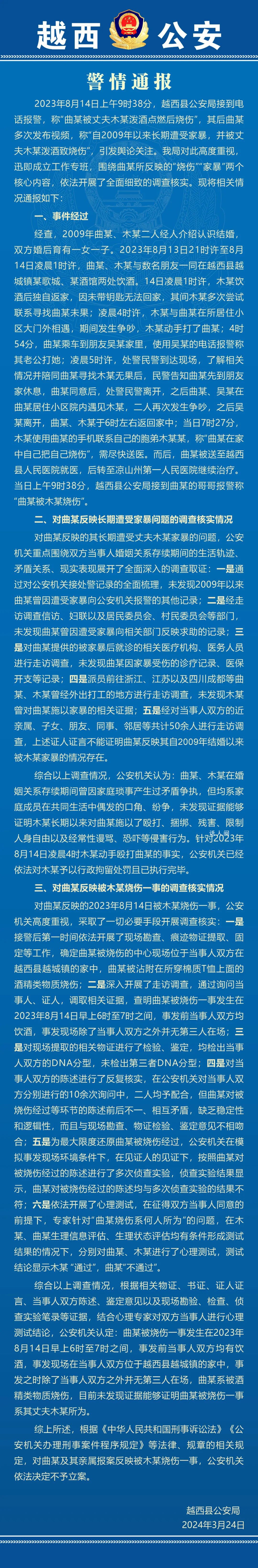 女子稱被丈夫潑酒燒傷 警方不予立案