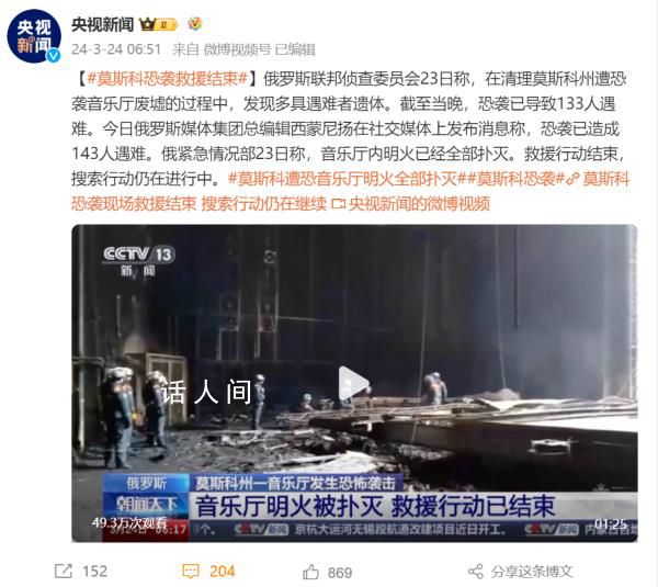普京獲悉恐襲后畫面曝光 說了什么