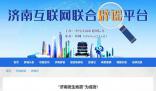 官方辟謠“濟南發生地震” 為不實信息