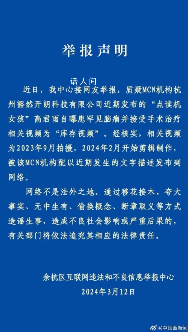 點讀機女孩手術視頻系去年9月拍攝 杭州余杭官方通報