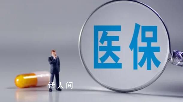 農(nóng)村出現(xiàn)醫(yī)保“退保潮”系謠言 說法不準(zhǔn)確