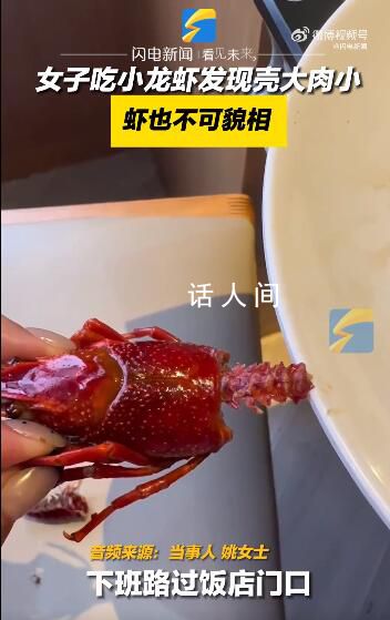 100塊錢的龍蝦90塊錢的殼 買回家剝開殼后卻發現一個比一個肉少