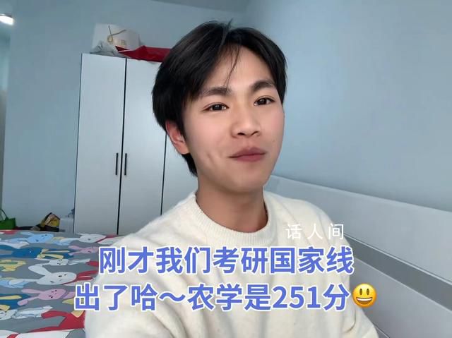 網(wǎng)紅小徐考研成績超國家線66分 2024年考研國家線公布了