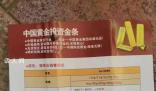 金店5000萬黃金消失 負(fù)責(zé)人被羈押