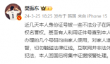 身份證號被惡意傳播 樊振東維權