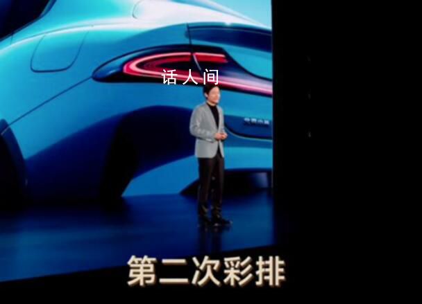雷軍曬彩排現場 備受期待的小米汽車SU7即將驚艷登場