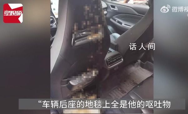乘客吐一車洗車費958元只賠200 平臺：暫無賠付標(biāo)準(zhǔn)只能協(xié)商