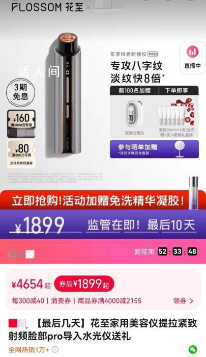 射頻美容儀跳水式降價清倉 曾經(jīng)大幾千如今幾百元