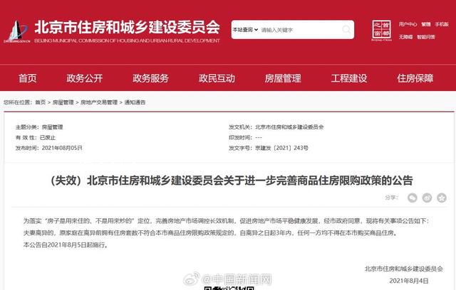 北京:離異3年內(nèi)不得購房政策取消