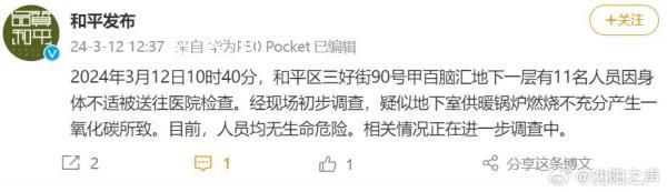 沈陽通報11人身體不適被送醫(yī) 相關情況正在進一步調(diào)查中